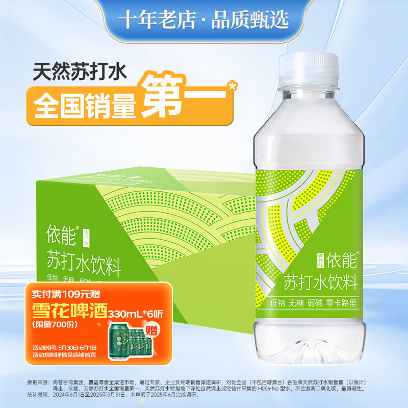 依能 青柠檬味 无糖0卡无汽弱碱 苏打水饮料 350ml*24瓶 整箱装饮用