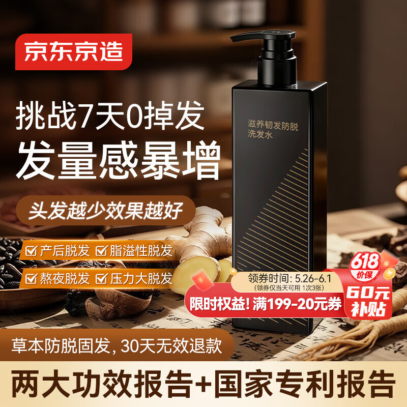 京东京造防脱洗发水生姜侧柏叶固发养发男女士去油屑止痒蓬松洗头膏露