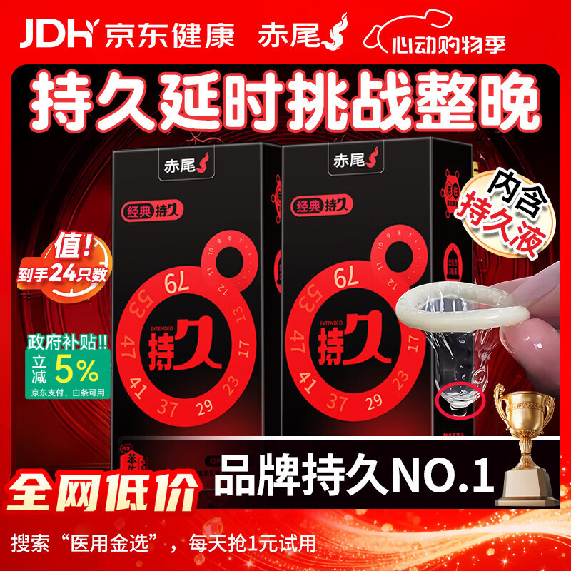 赤尾经典持久24只延时避孕套男持久防早泄敏感套安全套含苯佐卡因