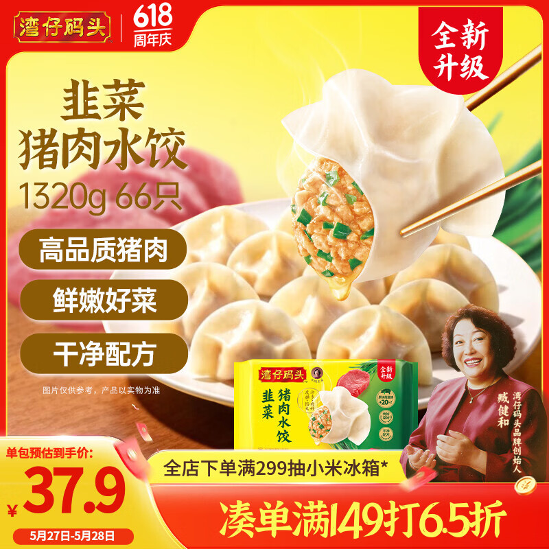 湾仔码头韭菜猪肉水饺1320g66只早餐速食半成品面点生鲜速冻饺子