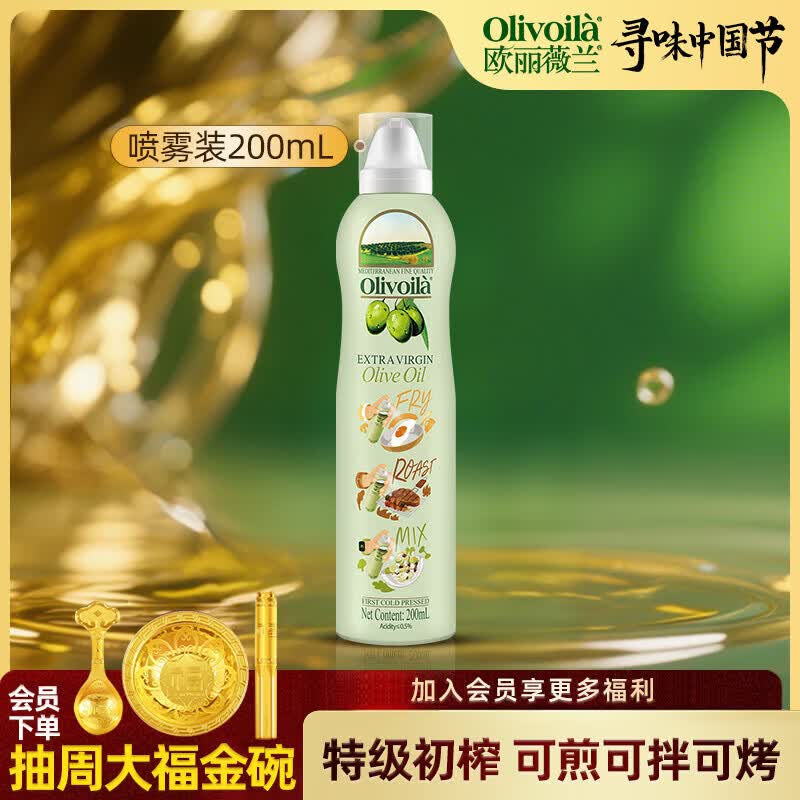 欧丽薇兰（Olivoila）特级初榨橄榄油200ML喷雾装 健康食用油100%纯橄榄油 200mL*2瓶