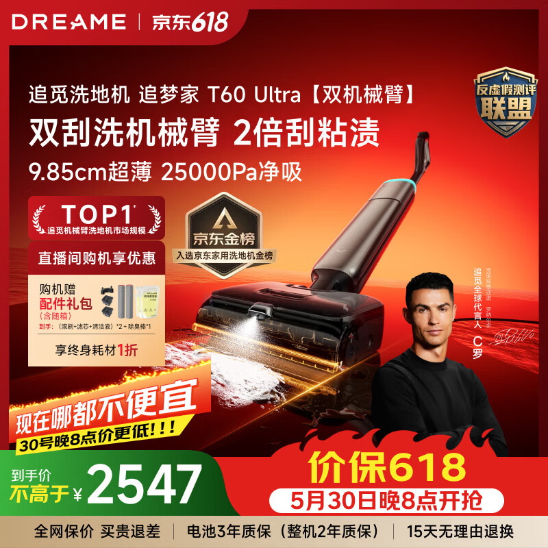 追觅【价保618】洗地机追梦家T60Ultra洗拖吸拖一体机自动清洗家用拖地洗地一体机