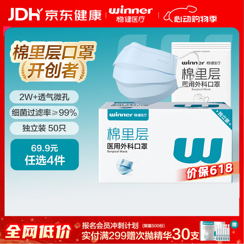 稳健一次性医用外科口罩独立50只 三层防护棉里层亲肤口罩防过敏鼻炎
