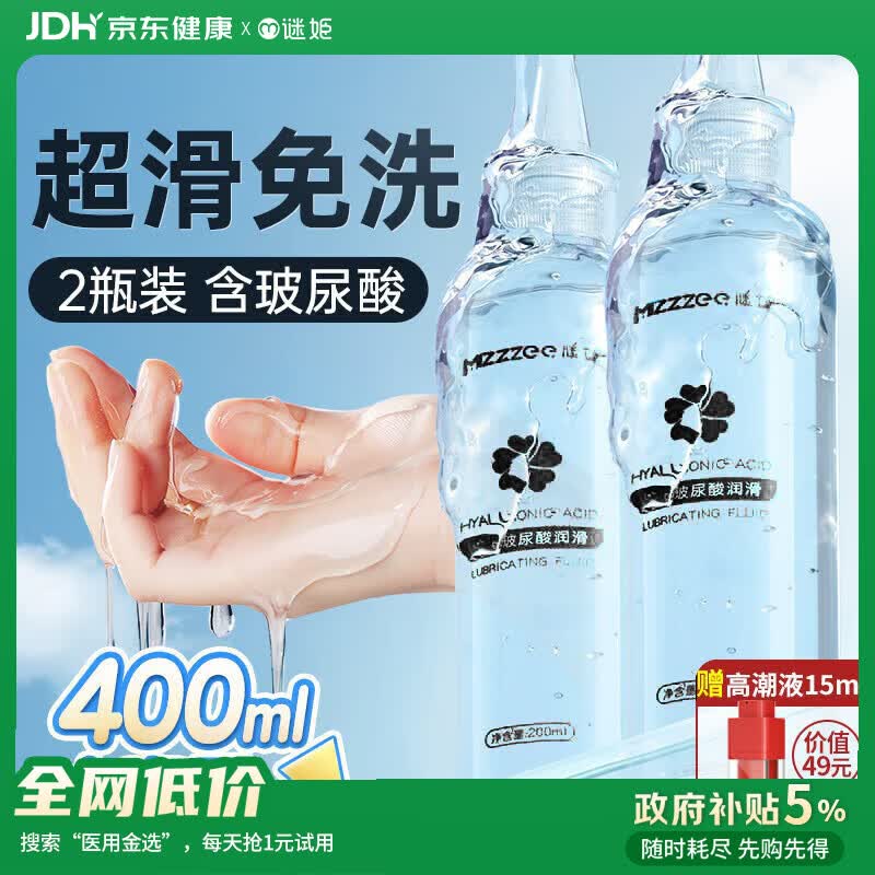 谜姬润滑液油成人房事免洗可舔持久夫妻女士专用情趣用品剂高潮飞机杯