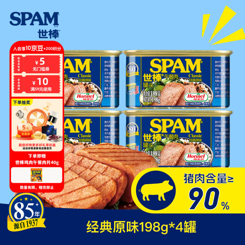 世棒经典原味午餐肉198g*4罐 赠鸡肉午餐肉40g 38.9元 - 线报酷