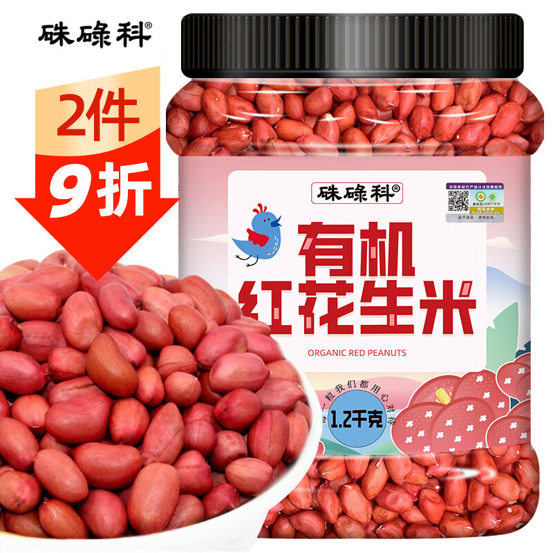硃碌科 有机红花生米2.4斤罐装 红皮花生四粒红花生 小粒生花生仁