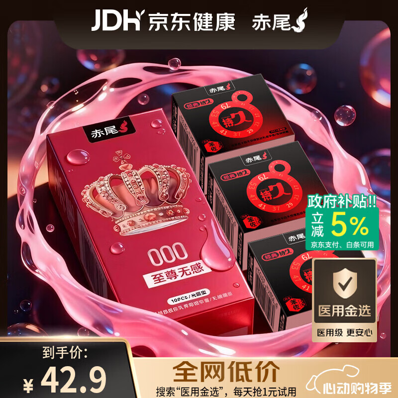 赤尾000至尊无感超薄避孕套10只男用安全套玻尿酸加赠3只持久套