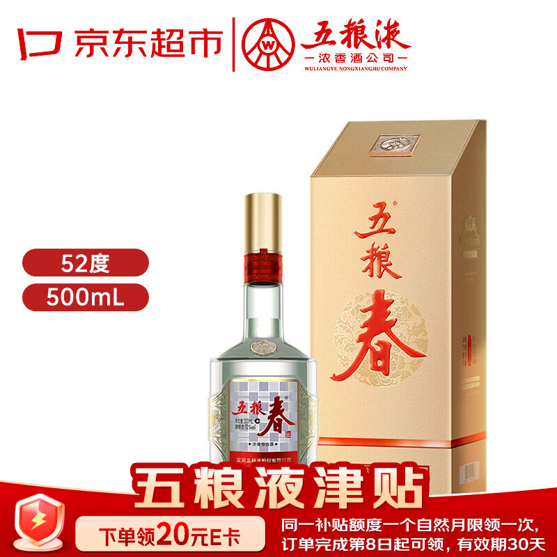 五粮液股份618 五粮春二代 浓香型白酒 52度 500ml单瓶年份随机