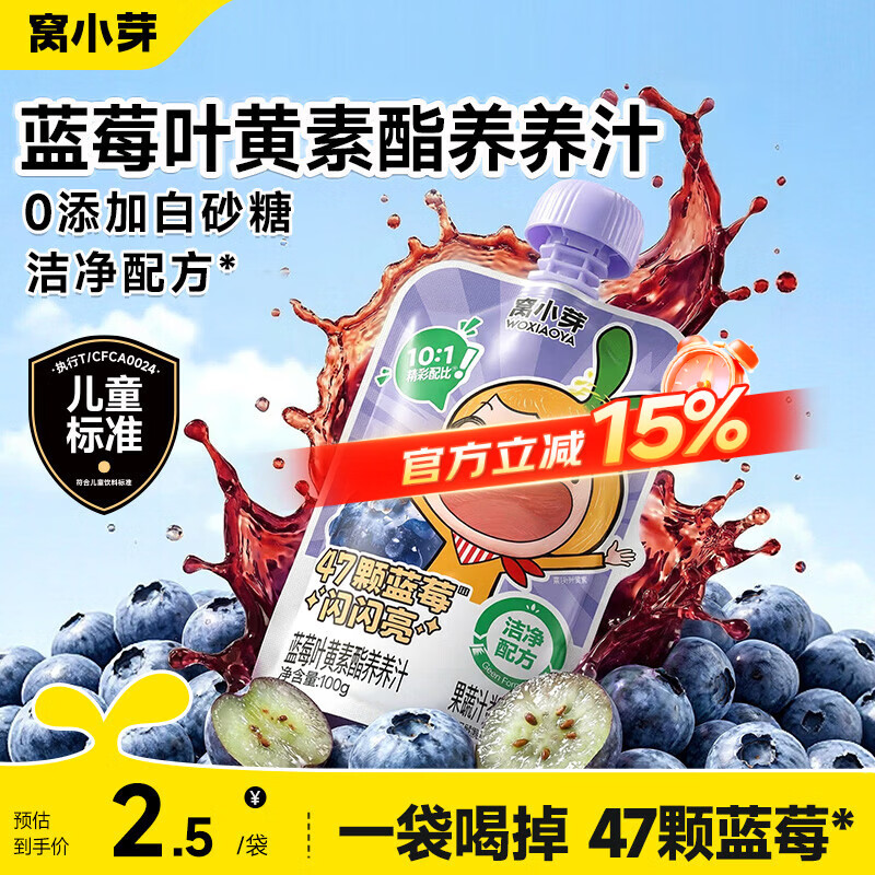 窝小芽 儿童果汁苹果四神汤山楂金银花汁0添加糖饮料享一岁以上宝宝食谱 蓝莓叶黄素酯养养汁 100ml*10袋