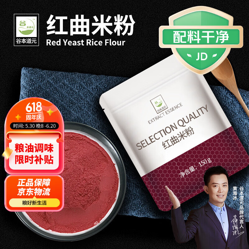 谷本道元红曲米粉150g天然食用色素红丝绒蛋糕烘焙原料卤味香肠馒头上色用