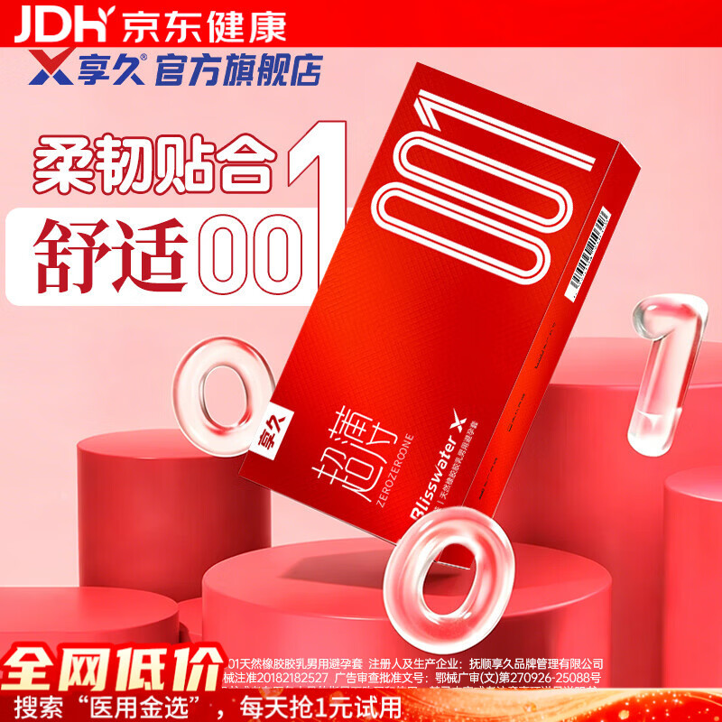 享久避孕套超薄持久水润润滑安全套套计生用品夫妻成人用品 【12只】超薄001乳胶避孕套