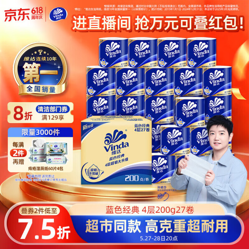 维达（Vinda）有芯卷纸 蓝色经典4层200克*27卷 高克重卫生纸 厕纸纸巾整箱