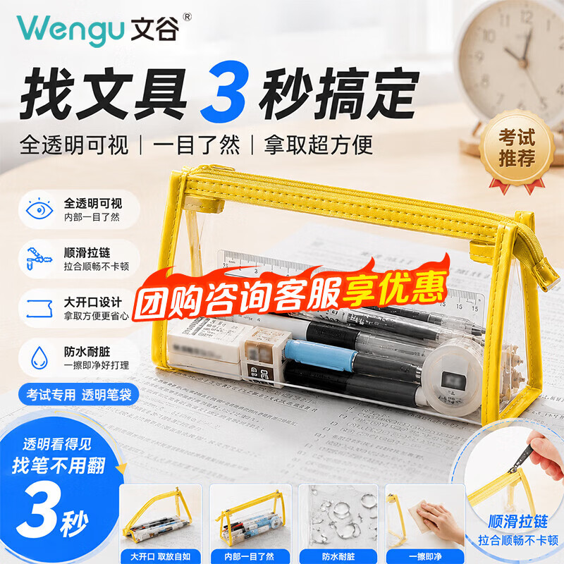 文谷（Wengu）【618保价】笔袋毕业季透明文具盒铅笔盒男女孩学生考试大容量考研准考证收纳袋学习用品WGBD001黄