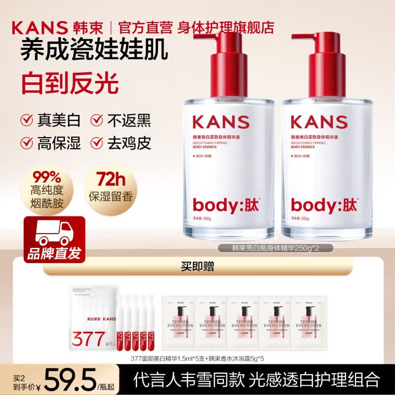 韩束（KanS）亮白瓶美白身体乳250g保湿补水滋润持久留香烟酰胺润肤乳变白神器 【晒黑返白送377】美白身体乳*2(250g*2瓶)