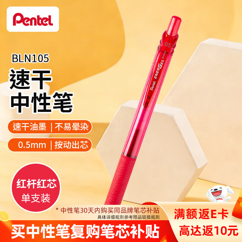 派通（Pentel ）【热门商品】BLN105按动红色中性笔高颜值0.5mm签字笔商务学生速干水笔水性笔文具 红杆红芯单支装