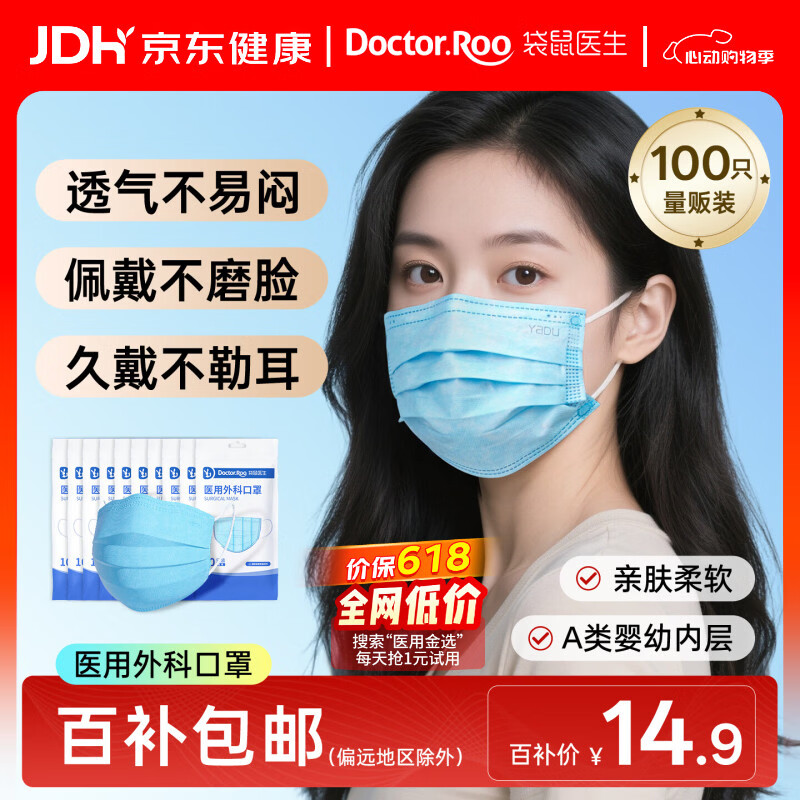 袋鼠医生一次性医用外科口罩成人100只防尘透气夏季薄款防晒花粉过敏鼻炎