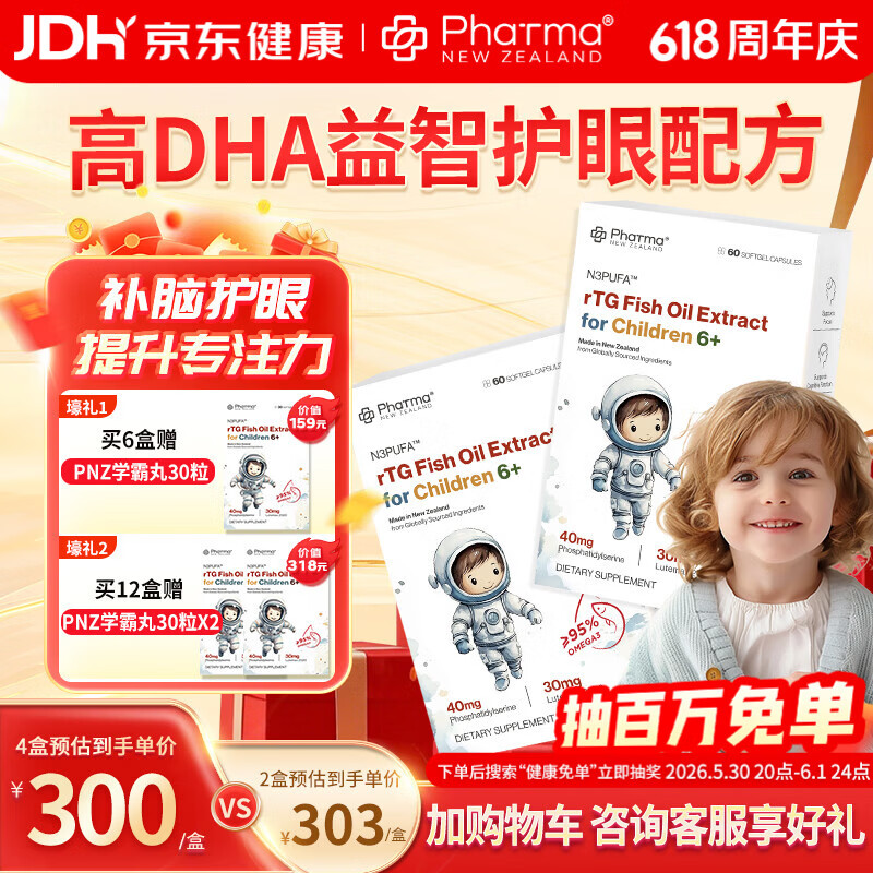 Phatma儿童高纯度深海鱼油学霸丸Omega3+DHA青少年6-16岁补脑增强记忆力 护眼胶囊 60粒*2盒 京东折扣/优惠券