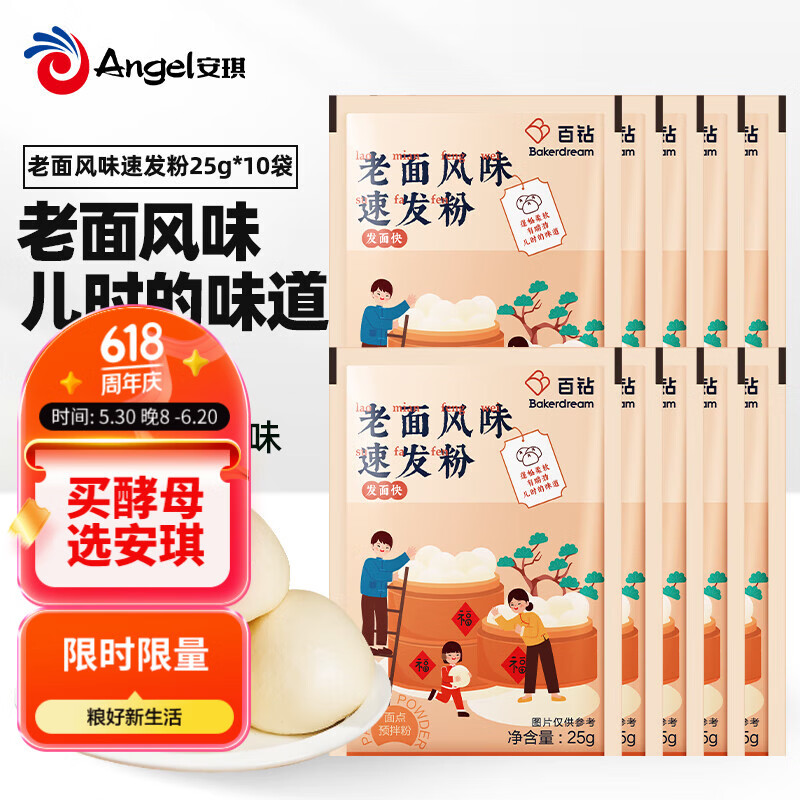 百钻老面风味速发粉25g*10家用蒸包子馒头中式面点预拌粉烘焙原料