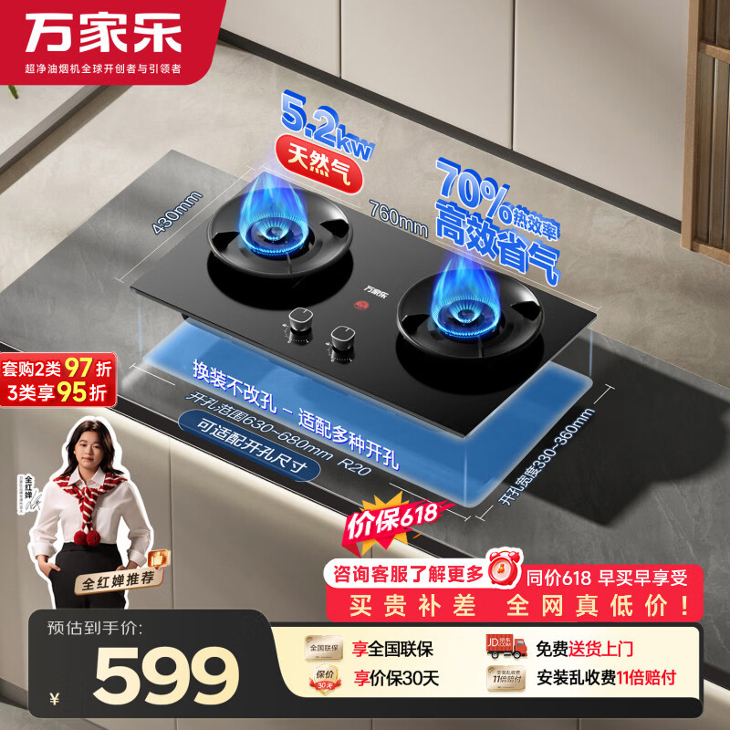 万家乐自营灶具 598元 - 86线报