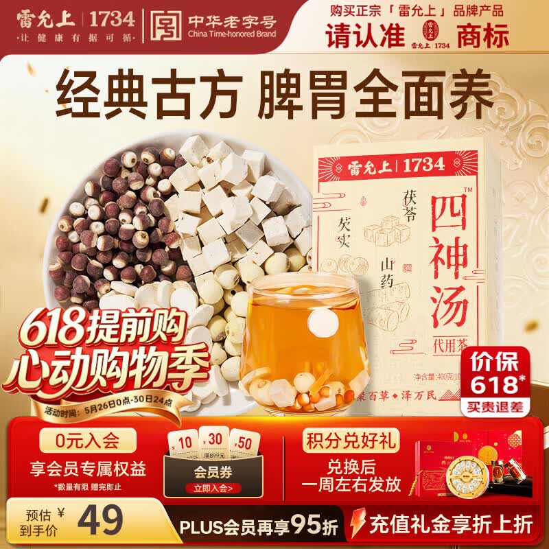 雷允上四神汤400g滋补养生茶泡水煮粥泡茶茯苓莲子父亲节端午节礼盒送礼