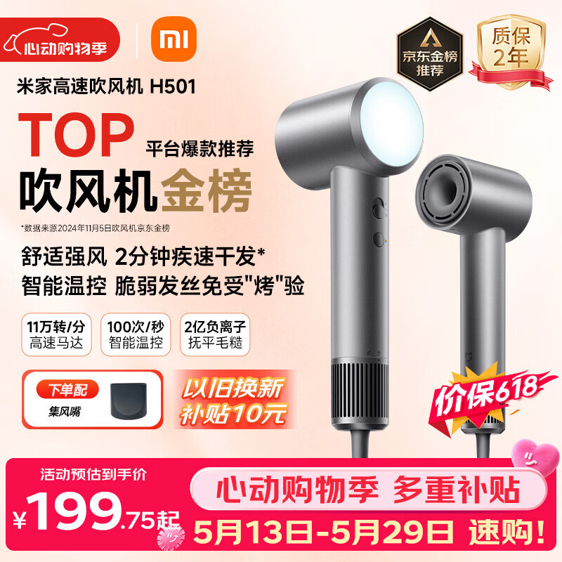 米家高速吹风机H501 家用小米吹风机智能温控速干恒温负离子吹风筒静音护发 送女友生日礼物 价保618