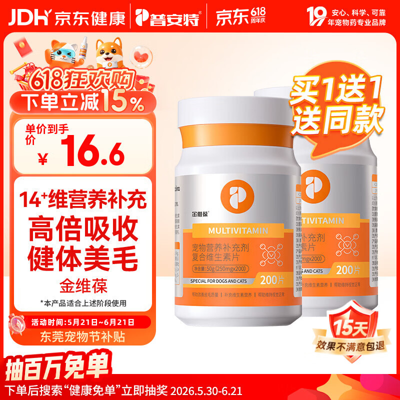 普安特猫咪狗狗宠物复合维生素片维生素b皮肤病视力衰退掉毛美毛金维葆