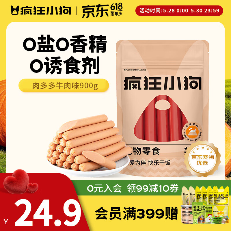 疯狂小狗 宠物狗狗零食火腿肠幼犬成犬训练奖励香肠（低淀粉） 肉多多牛肉味 900g