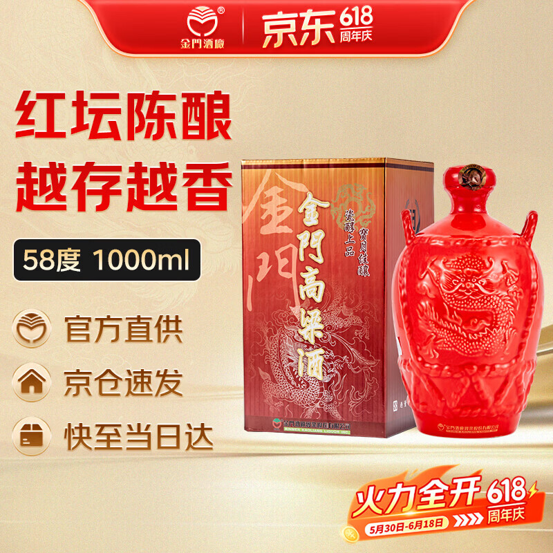 金门高粱 喜宴红坛 清香型白酒 58度1000ml 礼盒装 618端午送礼