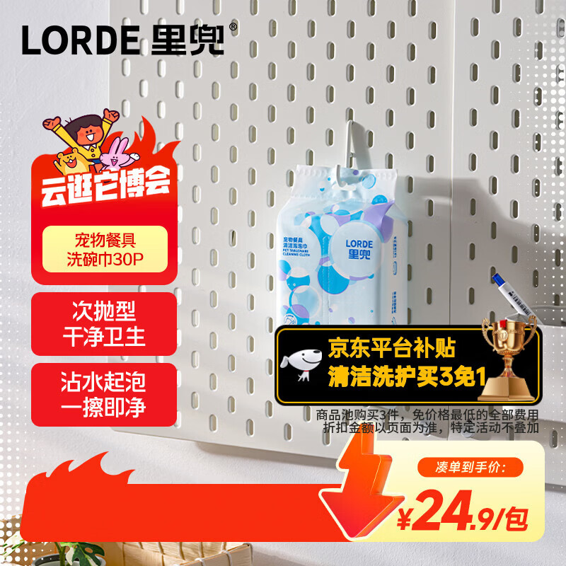 lorde 宠物洗碗餐具清洁除菌猫狗盆碗罐头专用清洗剂湿巾泡泡巾30片