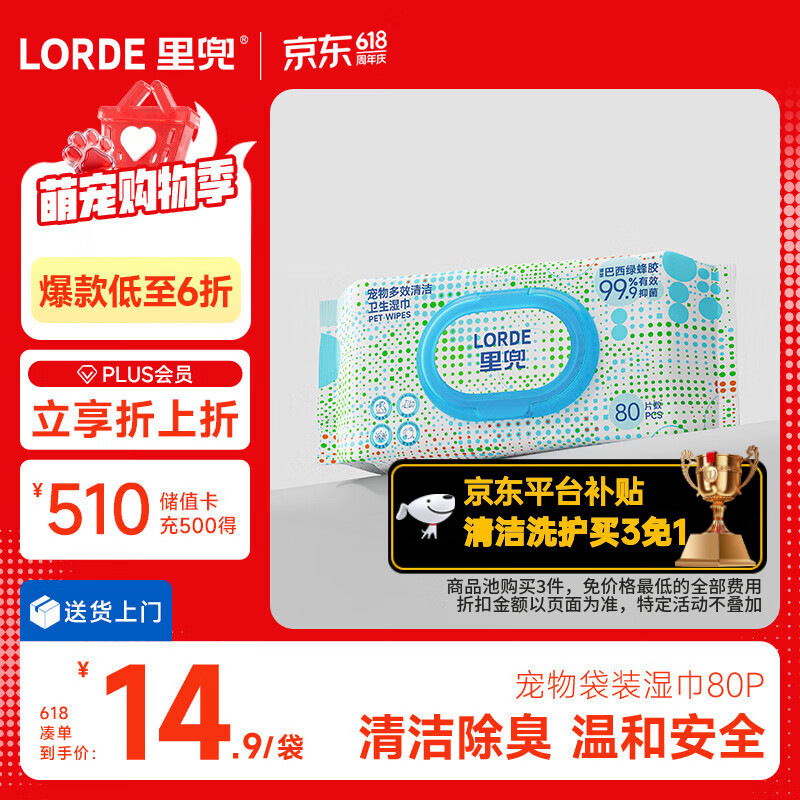 lorde 袋装宠物湿巾80片【尝鲜试用】猫狗擦泪痕清洁抑菌
