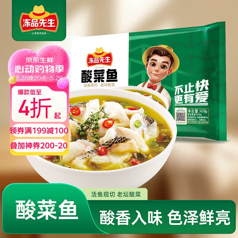 冻品先生 安井  酸菜鱼 酸辣味 419g 1袋 老坛酸菜黑鱼片 含酸菜调料包