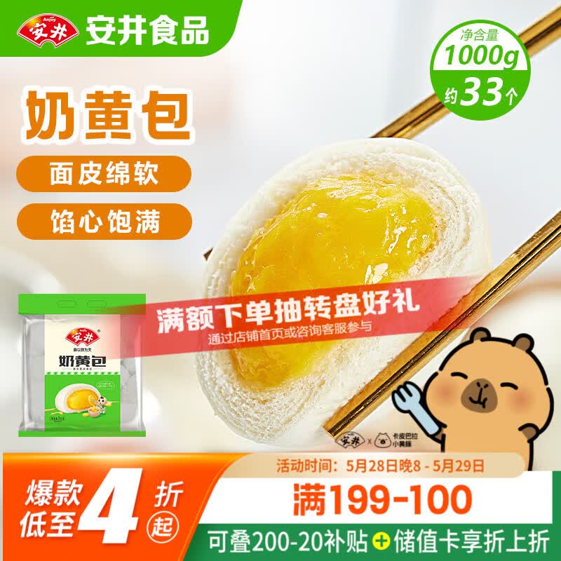 安井奶黄包 1kg 2斤装约33个 儿童馒头包子面点 家庭装早餐半成品