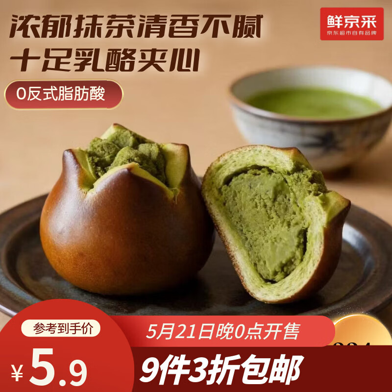 鲜京采抹茶乳酪碱水球全麦面包零食早餐短保贝果0添加防腐剂90g零食