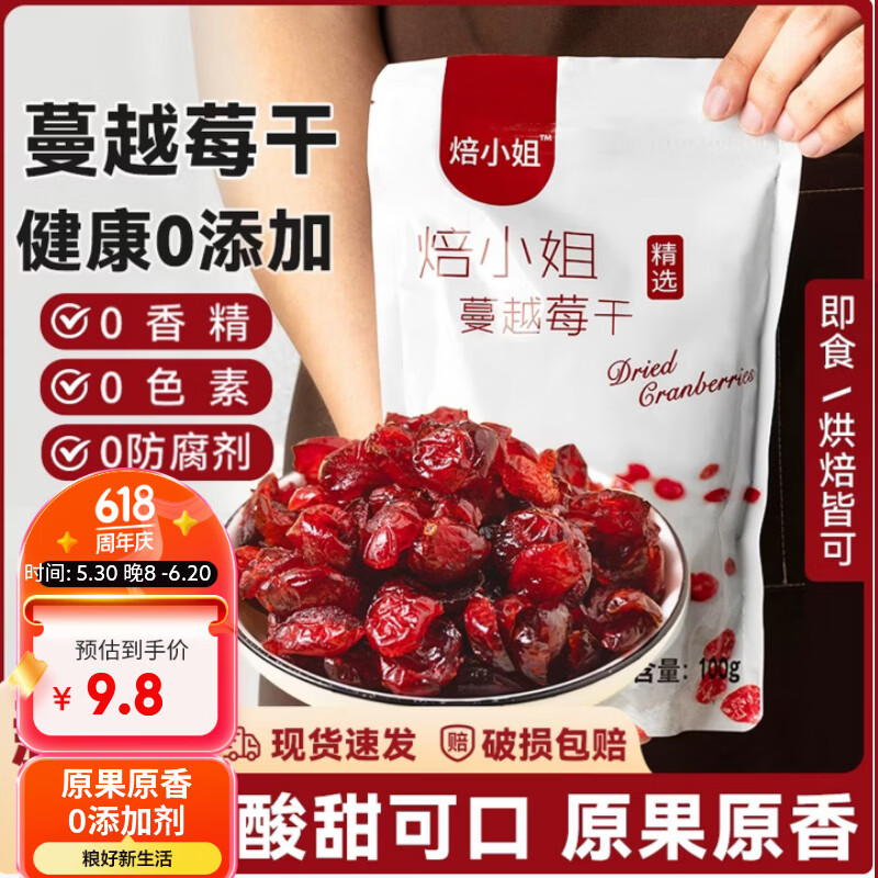 焙小姐烘焙专用雪花酥原材料套餐0无添加蔓越莓干100g