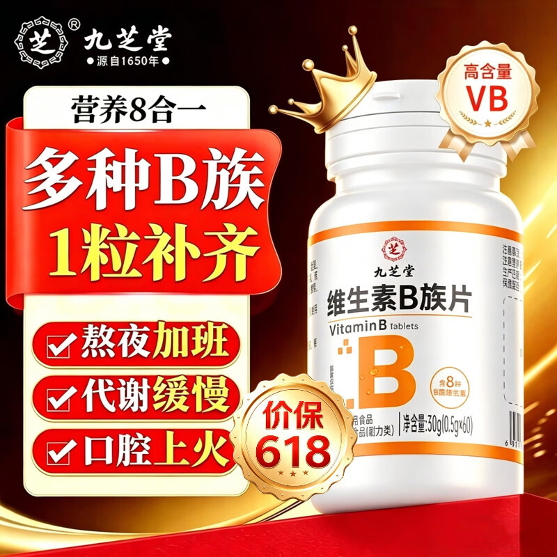 九芝堂维生素B族复合片提高代谢活力多种复合维生素B族生物素叶酸60粒