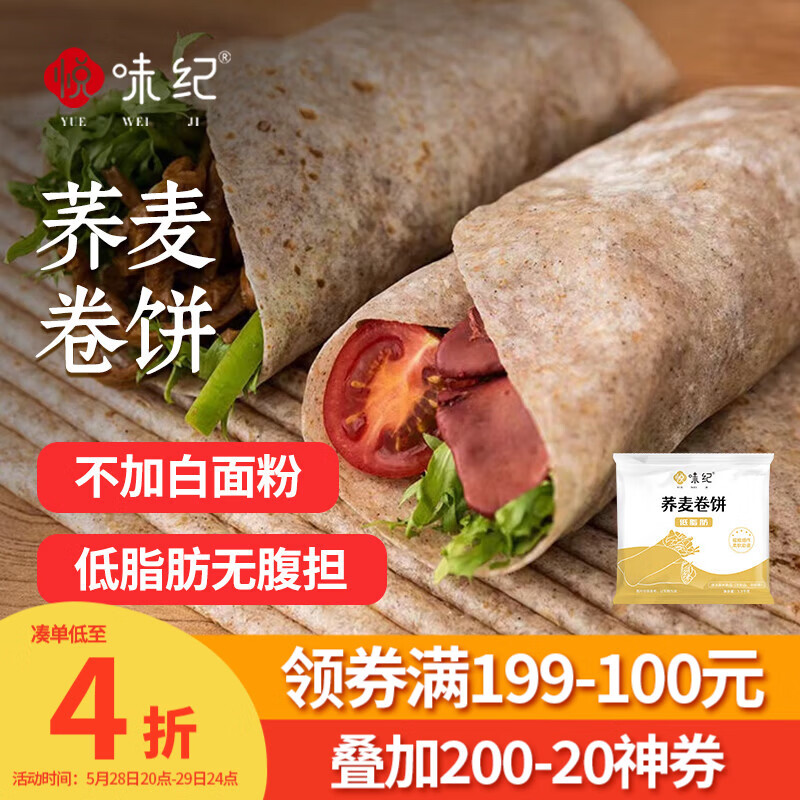 悦味纪 荞麦卷饼1.5kg 36张 低脂代餐主食 手抓饼粗粮 早餐半成品速食
