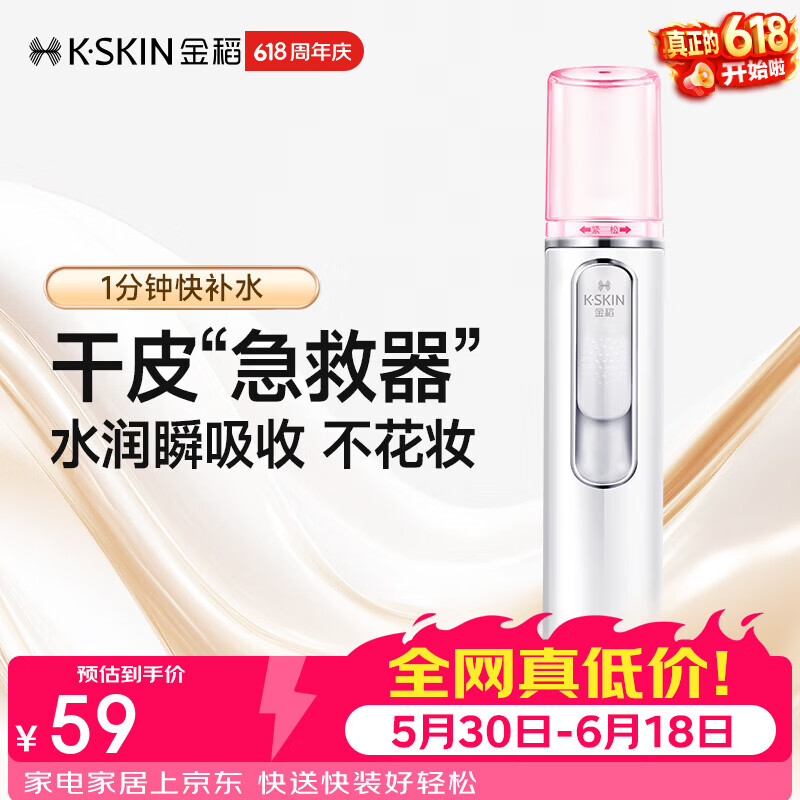 金稻便携式补水仪【价保618】纳米喷雾蒸脸仪器冷喷便携手持保湿加湿礼物 【手持便携】冷喷补水仪KD77A