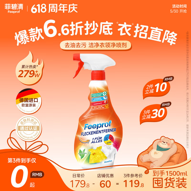 菲碧清衣领净500ml 喷雾型领洁净强力去污去黄衣领袖口免揉搓去污渍剂