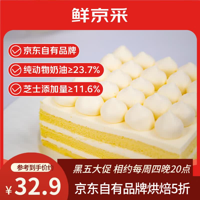 鲜京采纯粹美味鲜奶油芝士蛋糕400g/6寸 动物奶油冰淇淋零食中秋