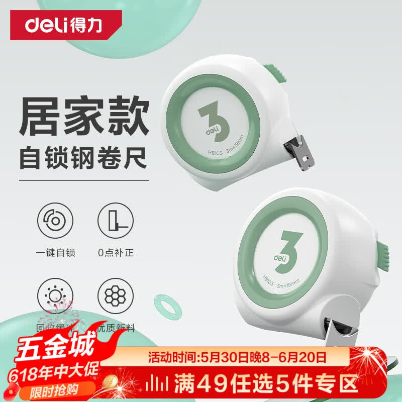 得力（deli）自锁卷尺钢卷尺盒尺伸缩尺拉尺木工尺子钢尺测量工具家居系列3m