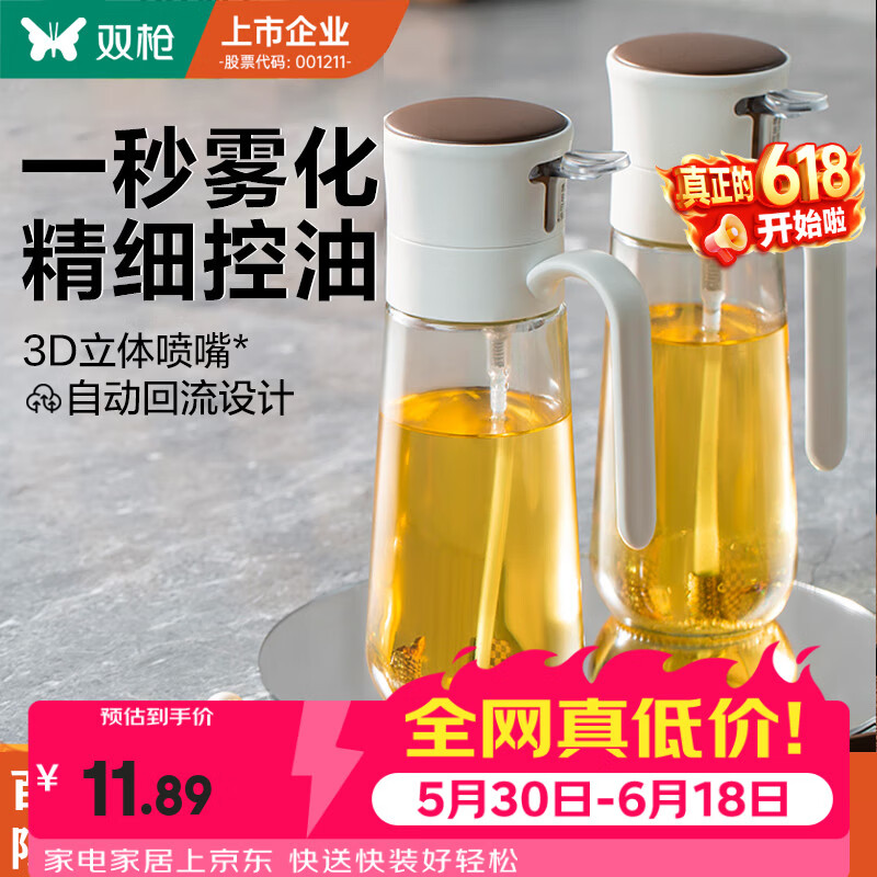 双枪喷油壶雾化家用厨房玻璃防漏油罐调料瓶空气炸锅喷油瓶新款白色 0.1秒强雾化喷油壶240ml