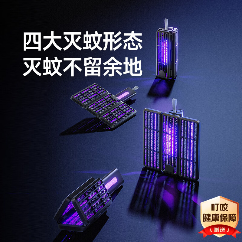 质零2026新款立体诱蚊电蚊拍折叠收纳灭蚊灯户外家用驱蚊灭蚊神器