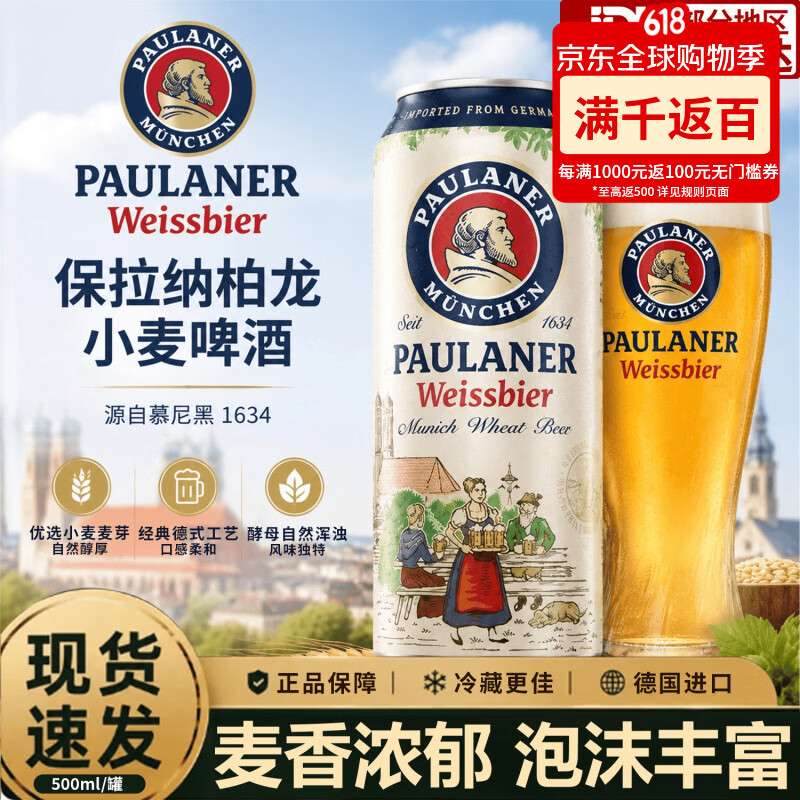 保拉纳(Paulaner)德国进口柠檬拉德小麦柏龙啤酒聚会畅饮麦香浓郁全麦精酿啤酒 柏龙白啤小麦啤酒(WM) 原装进口:500ml*4罐 京东折扣/优惠券