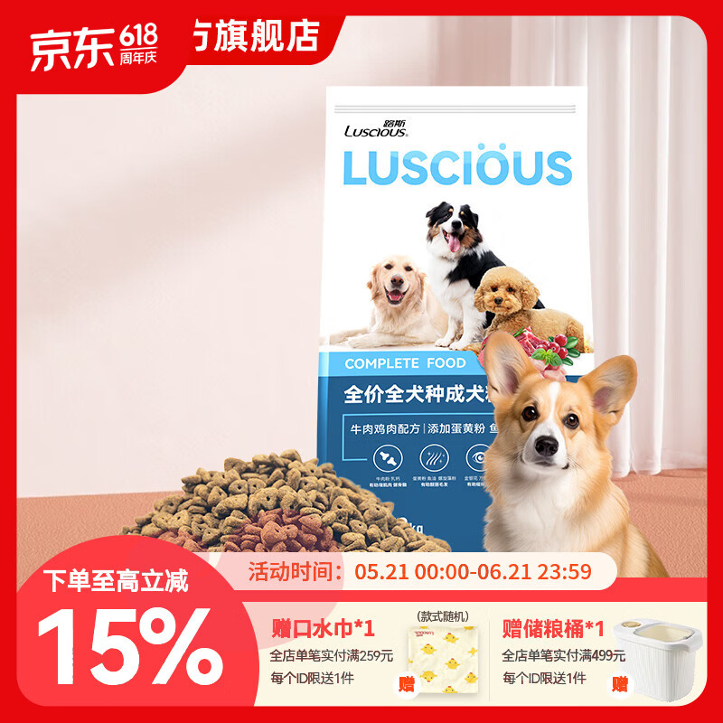 路斯鸡肉牛肉成犬狗粮10kg 59.7元，路斯冻干双拼成犬狗粮10kg 80.5元 - 美泡泡