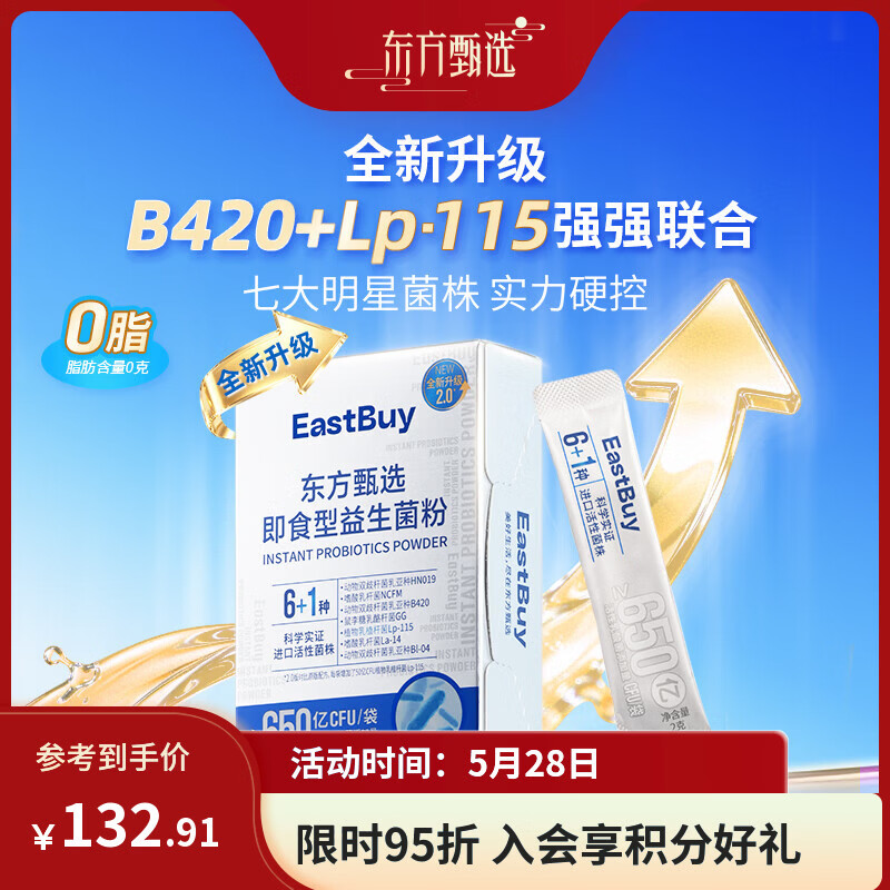 东方甄选即食型益生菌2.0活性乳酸菌益生元成人儿童中老年营养冲饮 升级款-650亿【3盒装】到手 2g*30袋