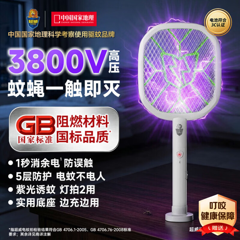 超威紫光灯诱蚊电蚊拍含底座 23.84元 - 线报酷
