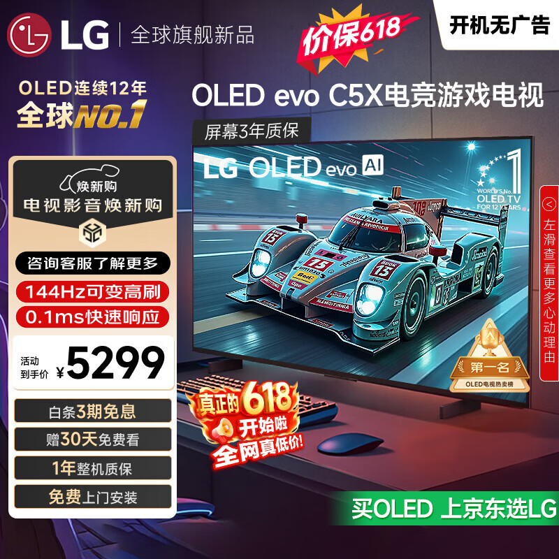 LG自营平板电视 5099元 - 线报酷