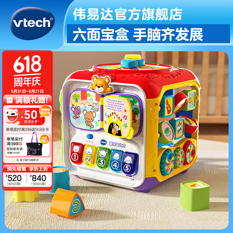 伟易达（Vtech）婴儿玩具智立方早教盒子游戏配对六面体宝宝男女孩六一节儿童礼物 趣味智立方【9-36M】