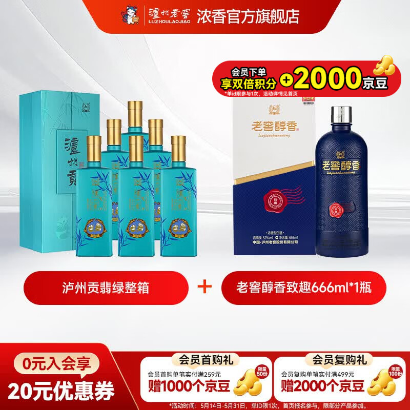 泸州老窖浓香型白酒熊猫酒 泸州贡翡绿 52度纯粮宴请礼品 52度 500mL 6瓶 京东折扣/优惠券