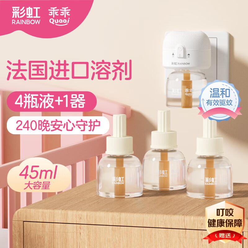 乖乖彩虹电热蚊香液套装灭蚊液无味45ml*4瓶+1加热器驱蚊防蚊家用驱蚊
